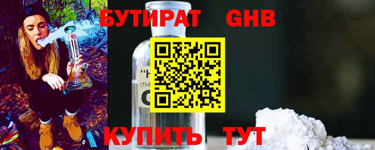БУТИРАТ BDO  Вход с VPN  Бутират  Кимовск 