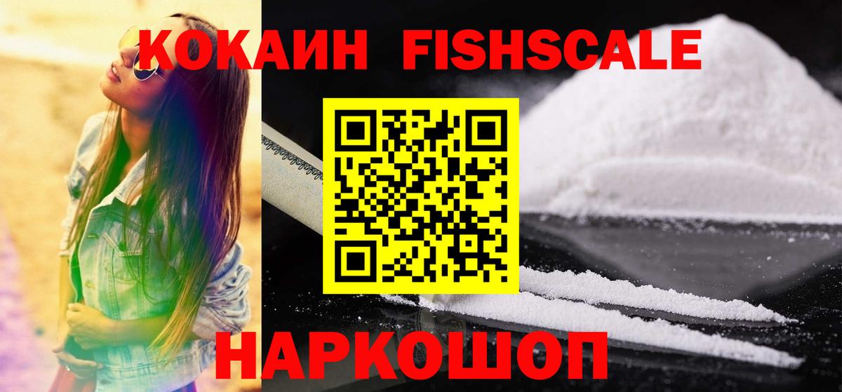 Cocaine Fish Scale Кимовск