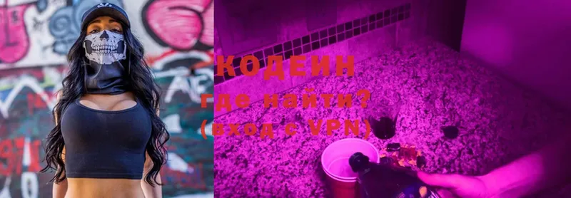 Кодеин Purple Drank  Кимовск 