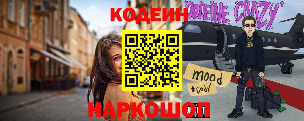 Кимовск  Кодеиновый сироп Lean напиток Lean (лин)  наркотики  Вход с VPN  Кодеин напиток Lean (лин) 