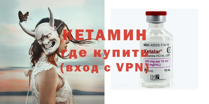 Кетамин ketamine  Кимовск 