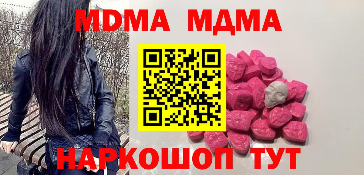 MDMA Molly  Вход с VPN  Кимовск  MDMA молли 