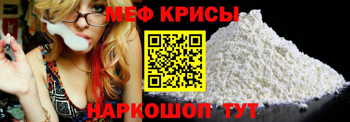 Меф  Вход с VPN  МЯУ-МЯУ  Кимовск  Меф мяу мяу  МЯУ-МЯУ мука 